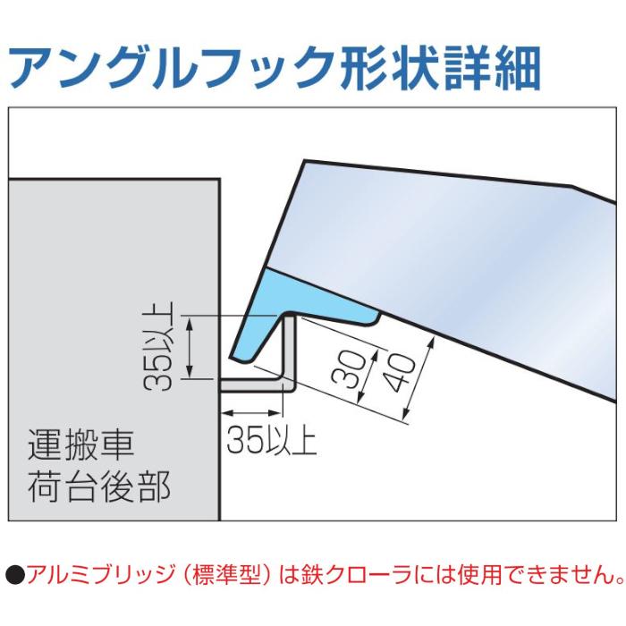「法人限定」日軽金アクト アルミブリッジ 2本1セット（標準型）アングルフックタイプ 10-C8-30 「メーカー直送・代引不可・置配不可・配送地域限定」の画像
