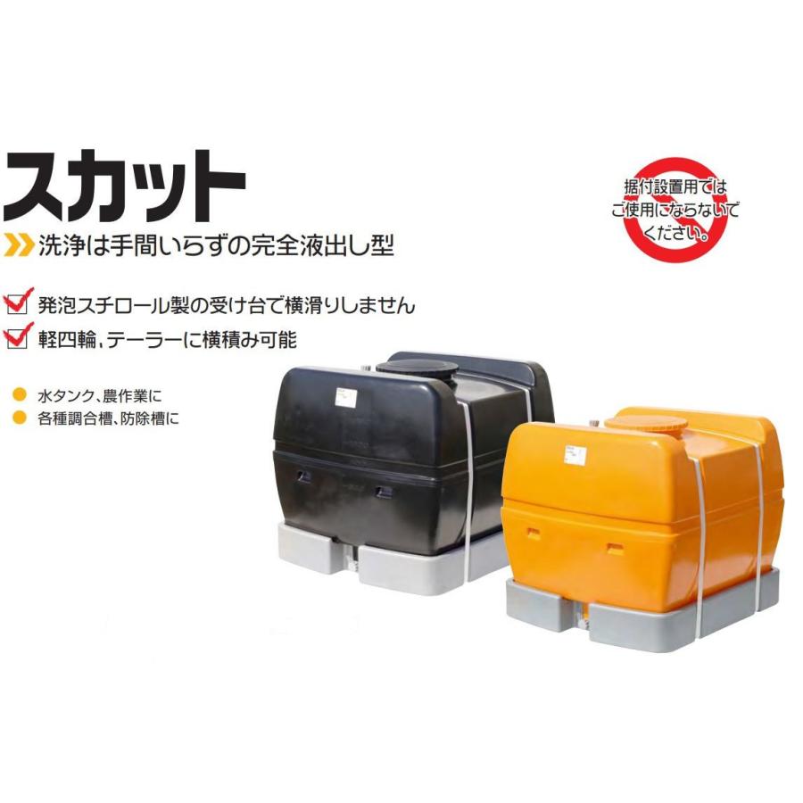 法人限定」スイコー スカット 200 黒 ローリータンク 「メーカー