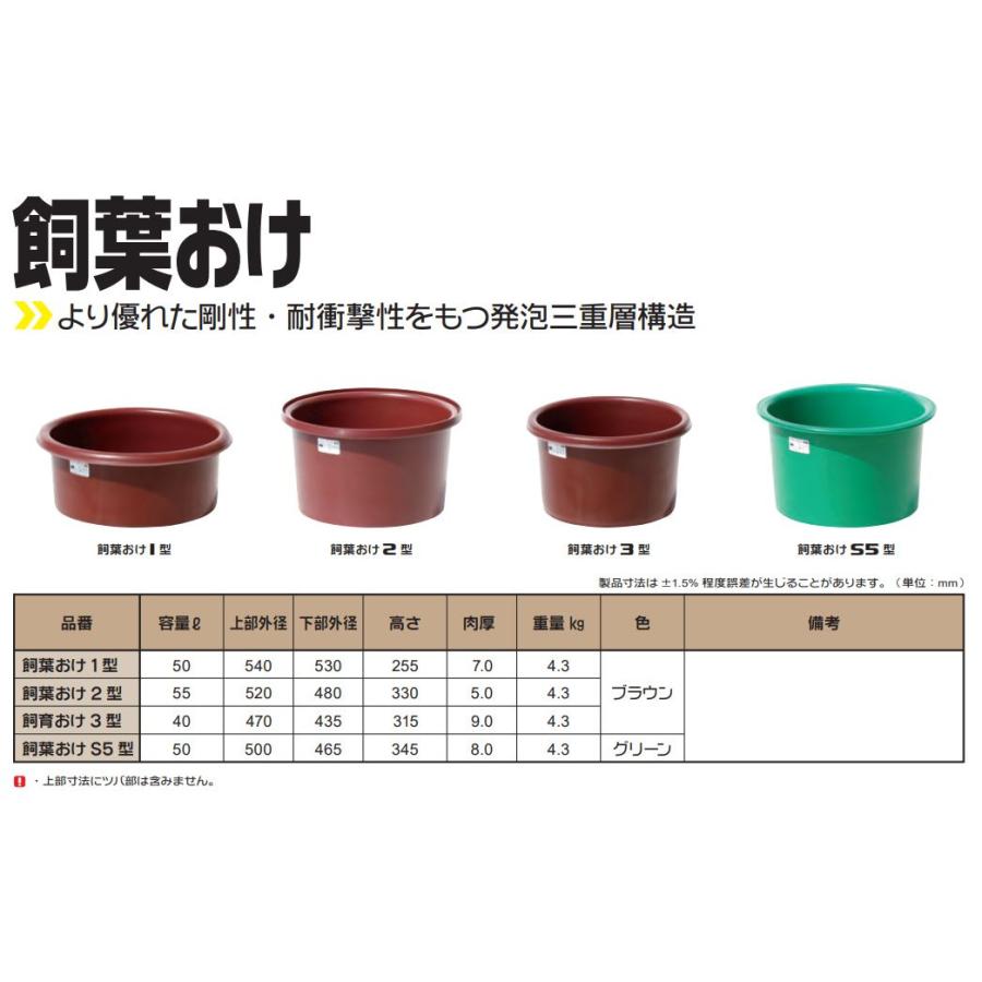 「法人限定」スイコー 飼葉おけ S5型 「メーカー直送・代引不可・置配不可・配送地域限定」 |  | 01