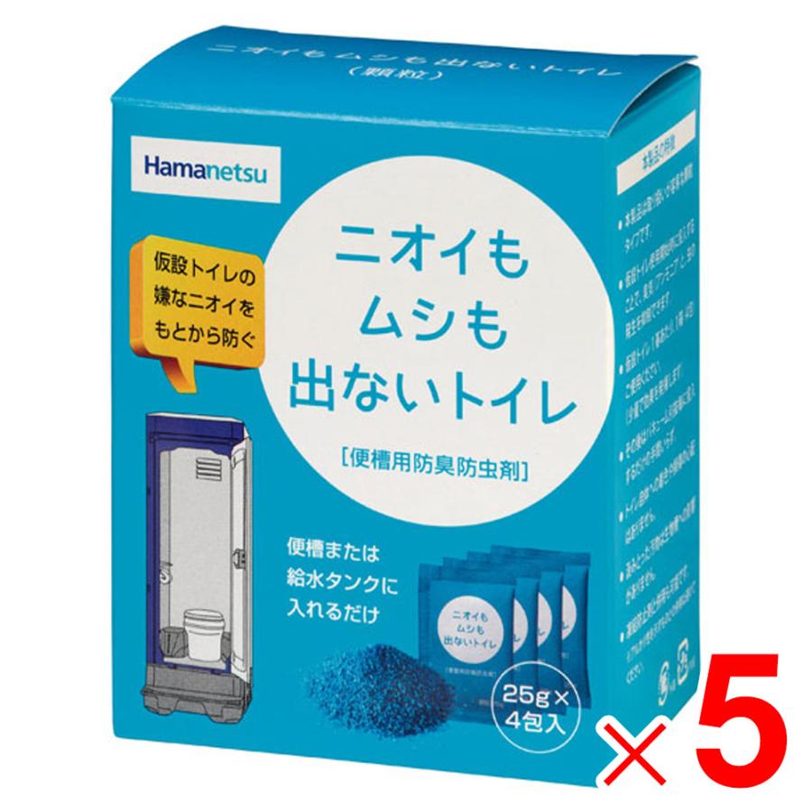 「法人限定」ハマネツ 防臭・防虫剤 ニオイもムシも出ないトイレ (25グラム×4袋)×5箱 「メーカー直送・代引不可・置配不可・配送地域限定」 | 