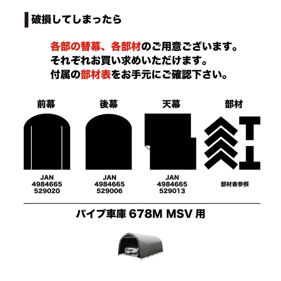 「法人限定」南栄工業 パイプ車庫 678MMSV 「メーカー直送・代引不可・置配不可・配送地域限定」 |  | 06