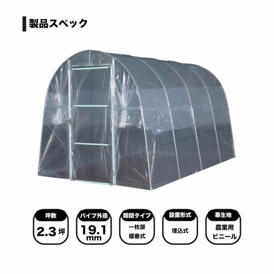「法人限定」南栄工業 菜園ハウス 2.4坪 ビニールハウス 日本製 H-2236 「メーカー直送・代引不可・置配不可・配送地域限定」 |  | 01