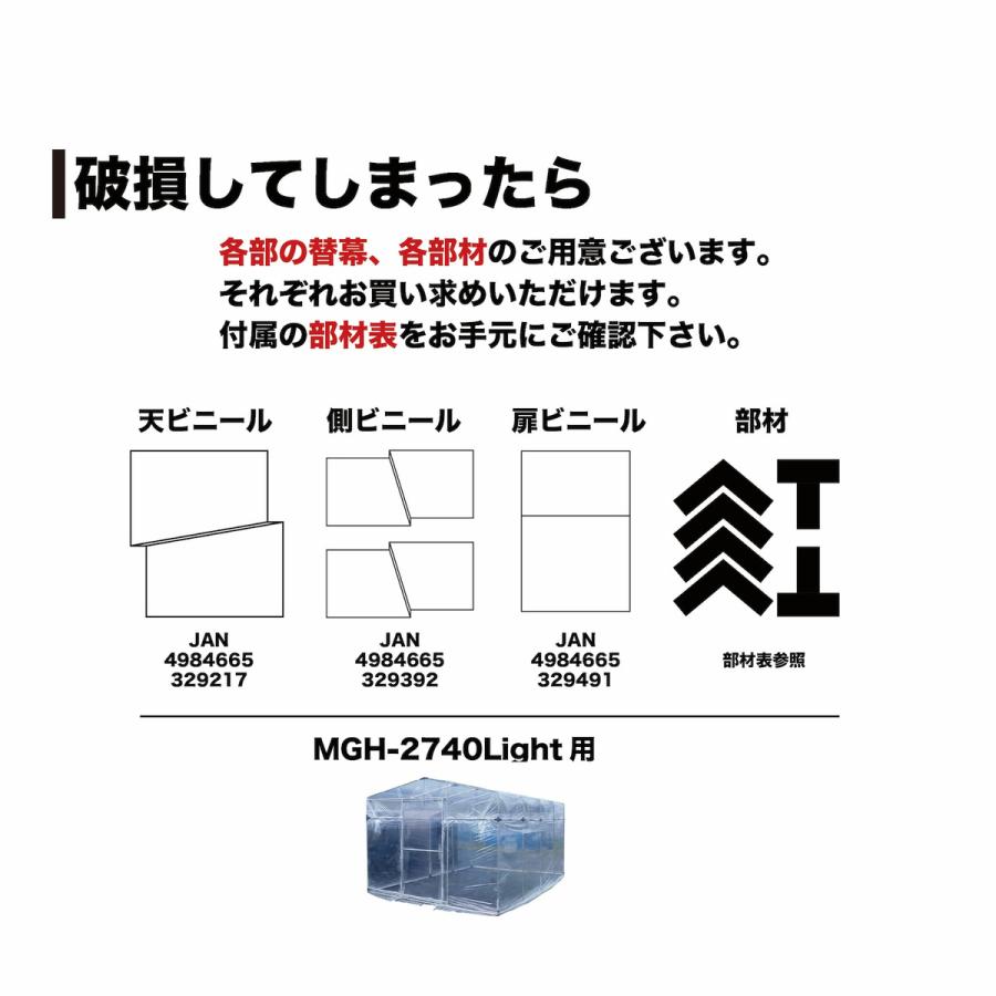 「法人限定」南栄工業 移動ができる菜園ハウス MGH-2740Light 「メーカー直送・代引不可・置配不可・配送地域限定」 |  | 07