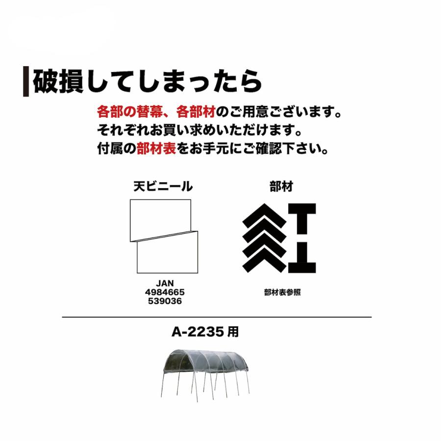 「法人限定」南栄工業 雨よけハウス AM2235 「メーカー直送・代引不可・置配不可・配送地域限定」 |  | 06
