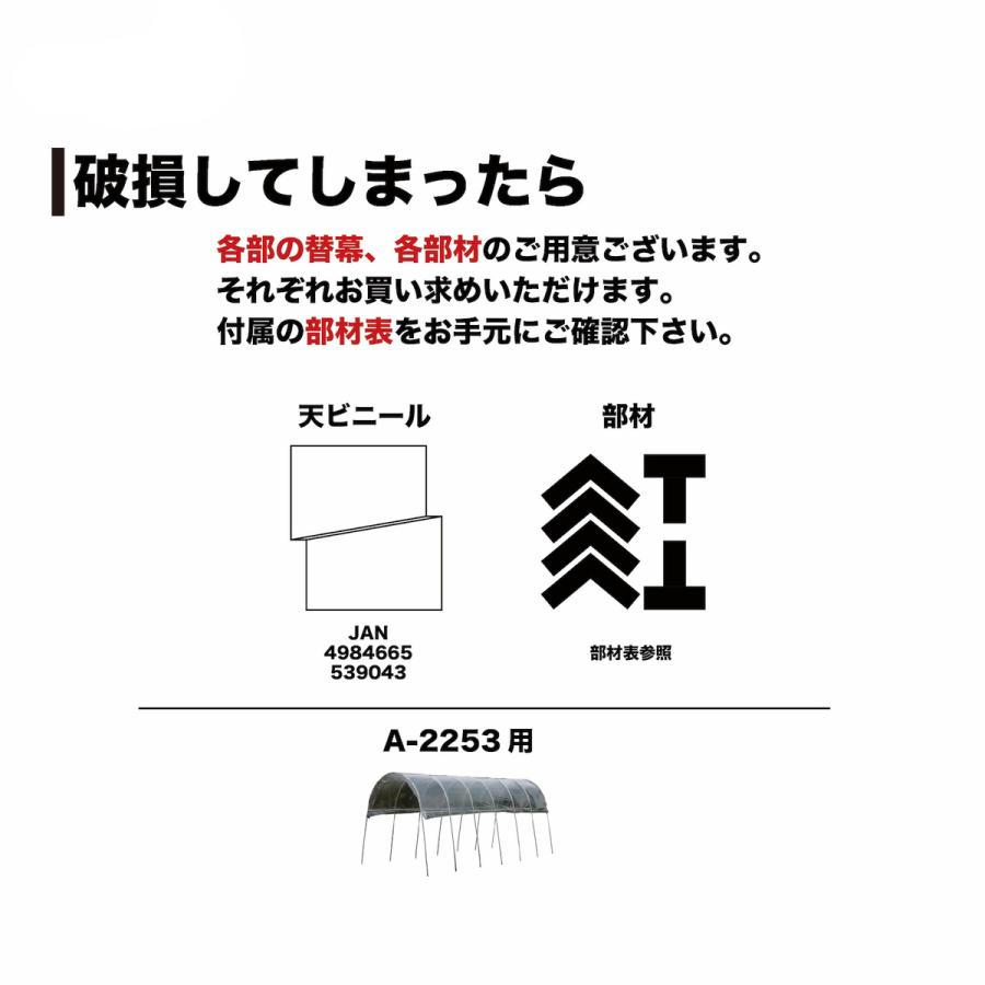 「法人限定」南栄工業 雨よけハウス AM2253 「メーカー直送・代引不可・置配不可・配送地域限定」 |  | 06