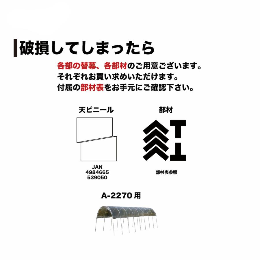 「法人限定」南栄工業 雨よけハウス AM2270 「メーカー直送・代引不可・置配不可・配送地域限定」 |  | 06