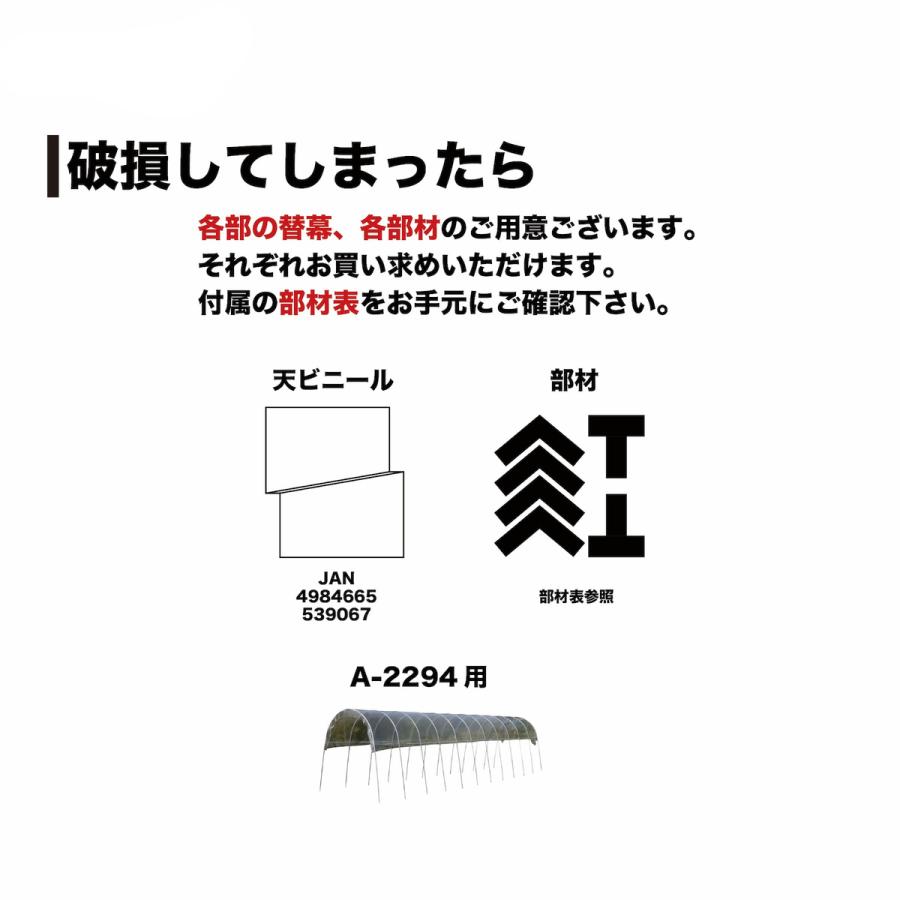 「法人限定」南栄工業 雨よけハウス AM2294 「メーカー直送・代引不可・置配不可・配送地域限定」 |  | 06
