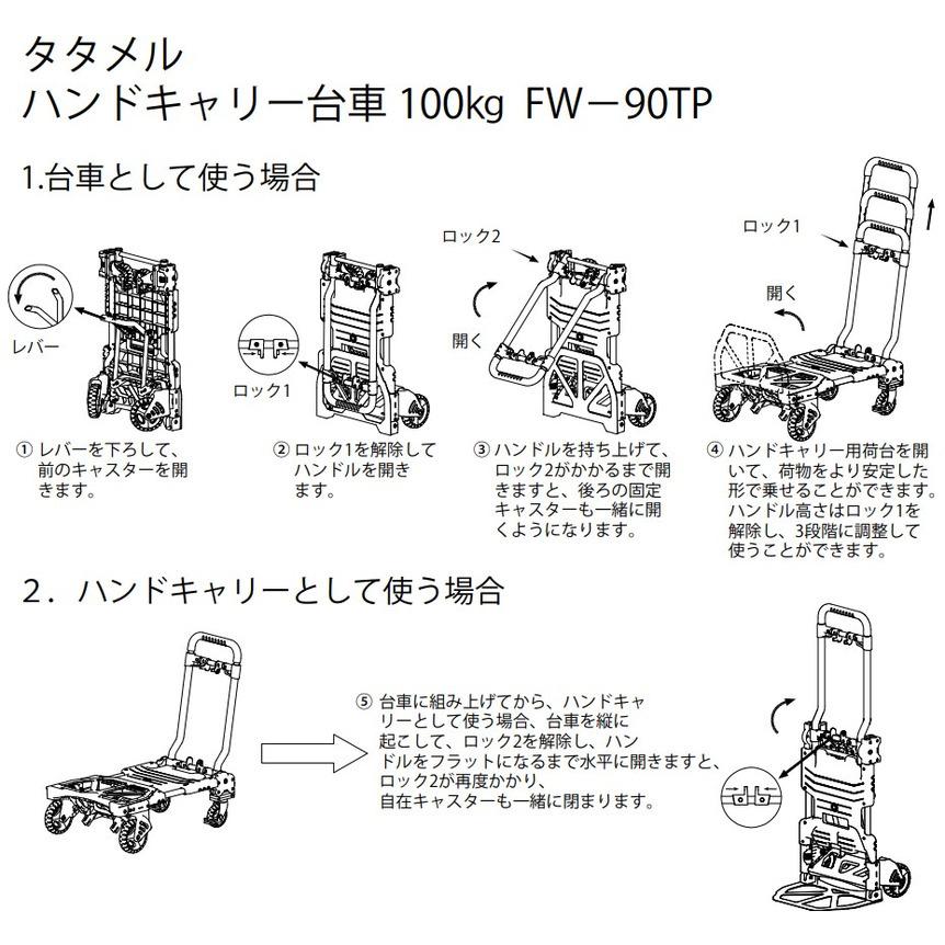 ウイザ WIZA タタメル ハンドキャリー台車 耐荷重70~100kg FW-90TP