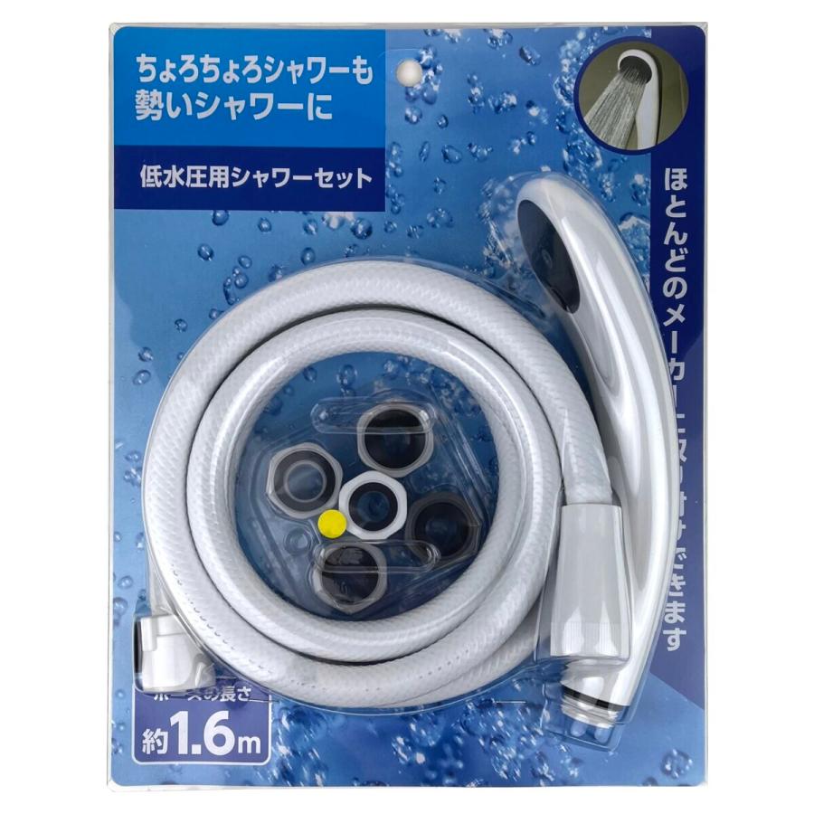 ホワイトシャワーヘッドセット 低水圧用シャワーヘッドセット 約1.6m ホワイト アークランズ