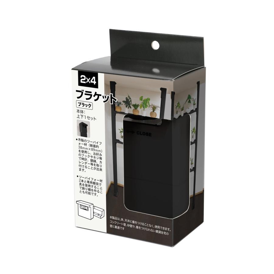 専用品　2/4 2×4材用 ブラケット ブラック アークランズ : Arclands Online 2号館