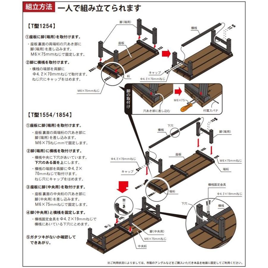 人工木幅広縁台 幅150cm T型 1554 ブラウン アークランズ 「大型便・時間指定不可」 ブラウン