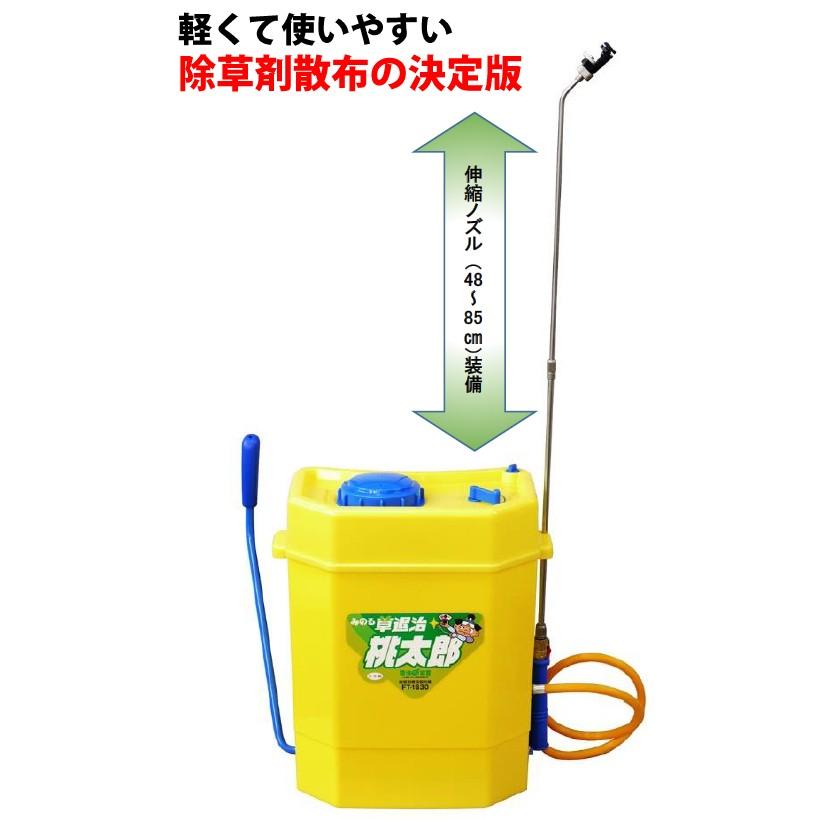 みのる産業 草退治 桃太郎 除草剤専用 手動 噴霧器 FT-1830