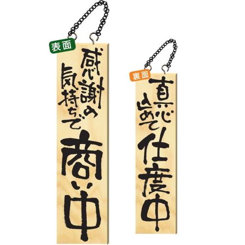 風景画 木製フレーム サインあり 木製サイン 特大サイズ 「感謝の気持ちで商い中」2617 看板 : Arclands