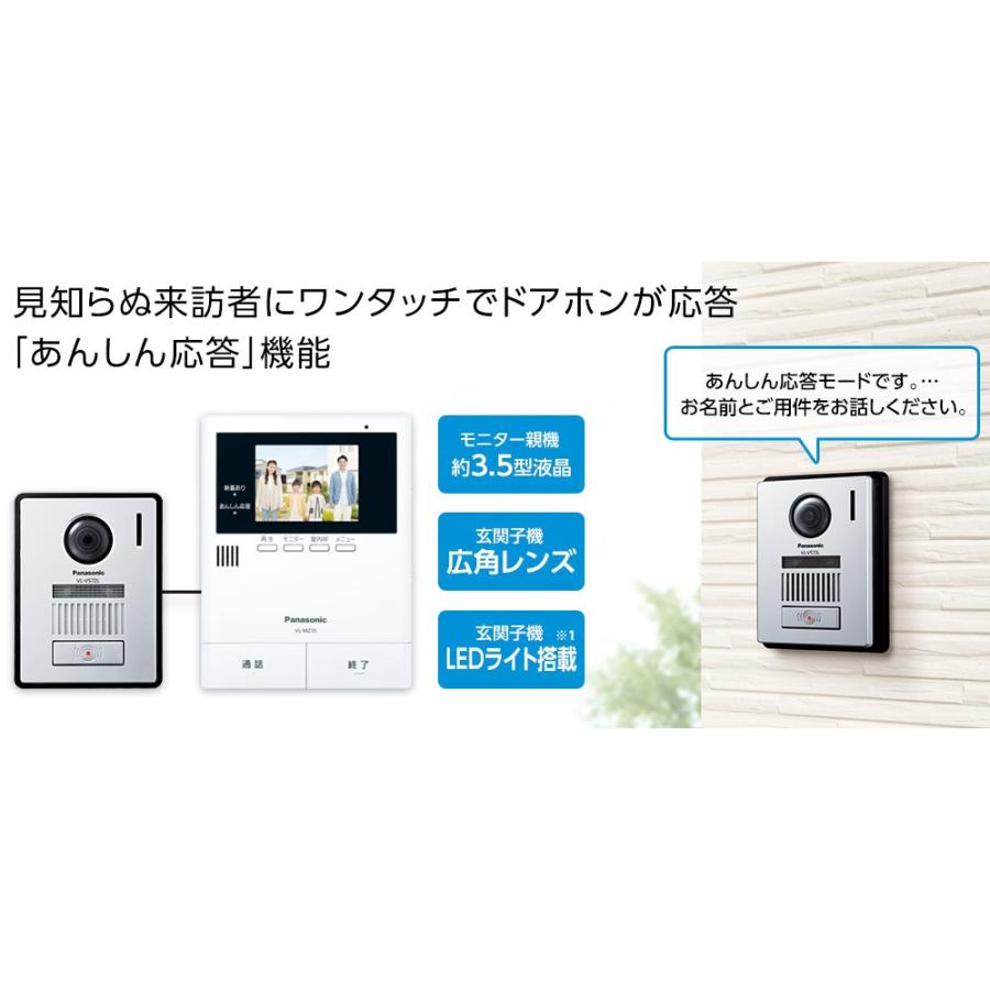 パナソニック テレビドアホン 2-2タイプ 電源コード式 VL-SZ35KF