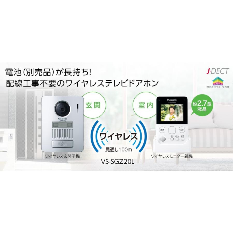 パナソニック ワイヤレステレビドアホン VS-SGZ20L : Arclands パナソニック ワイヤレステレビドアホン VS-SGZ20L : Arclands