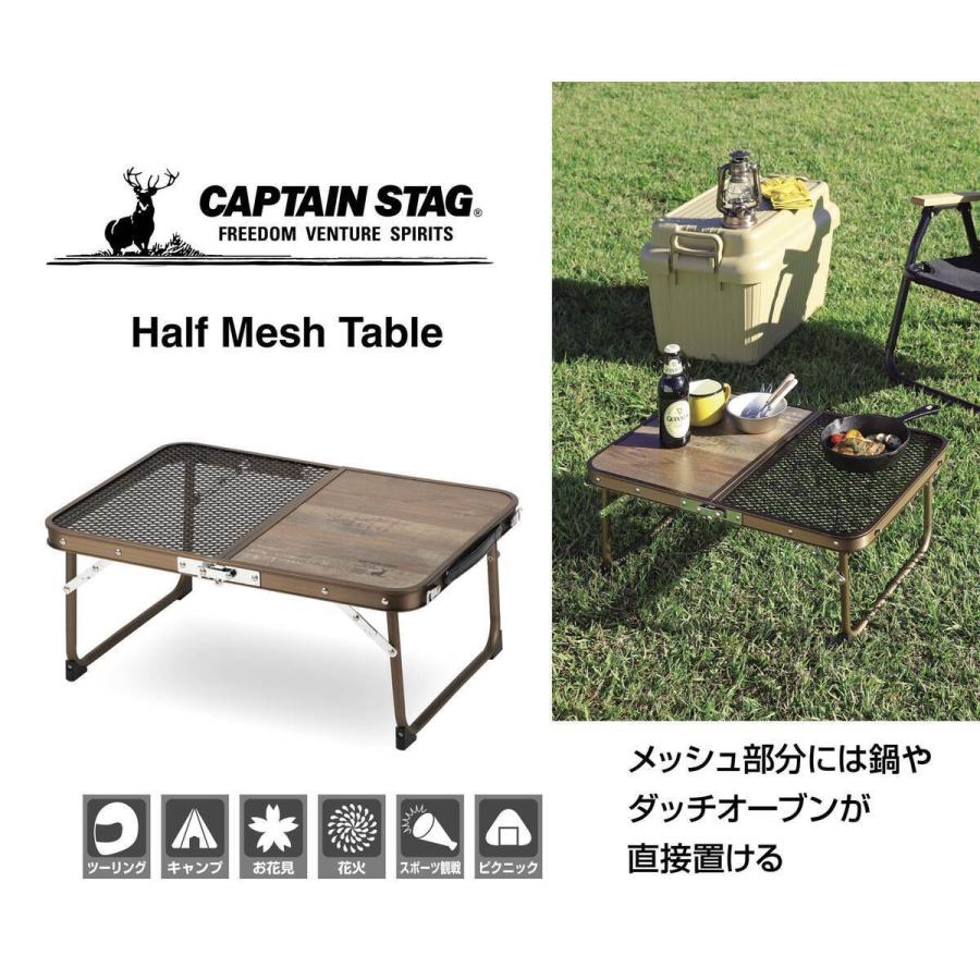 キャプテンスタッグ ビストロ ハーフメッシュテーブル 幅60×奥行40cm
