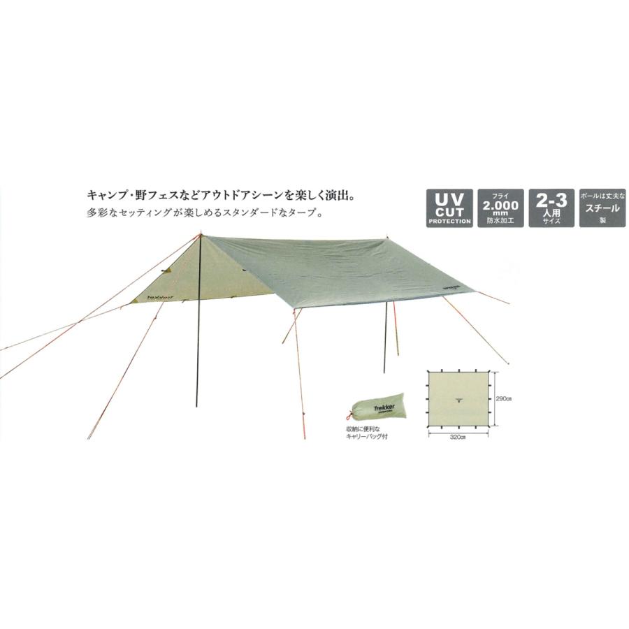 キャプテンスタッグ トレッカー レクタタープセット320×290UV カーキ