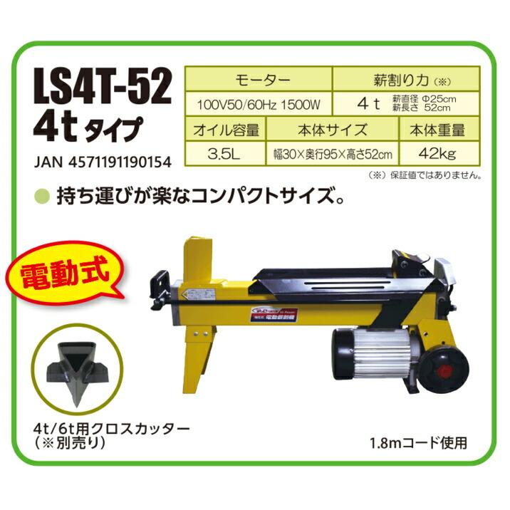 シンセイ 薪割り機 LS-4t 「メーカー直送・代引不可」｜lamd2｜02