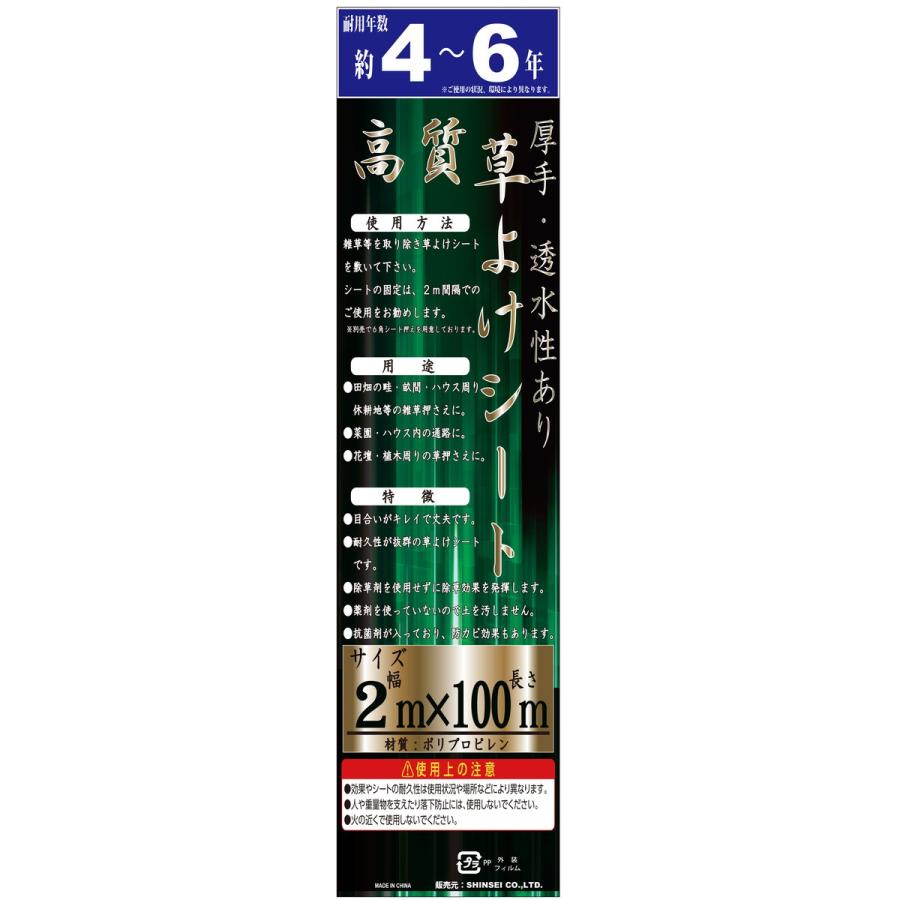 法人限定」シンセイ 高質防草シート 2m×100m 厚手 抗菌剤入り草よけ