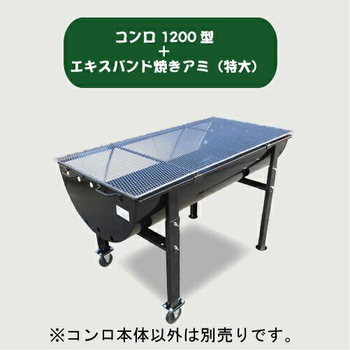 カシワ バーベキューコンロ 超大型 5〜10人用 イベントや行事に 簡単