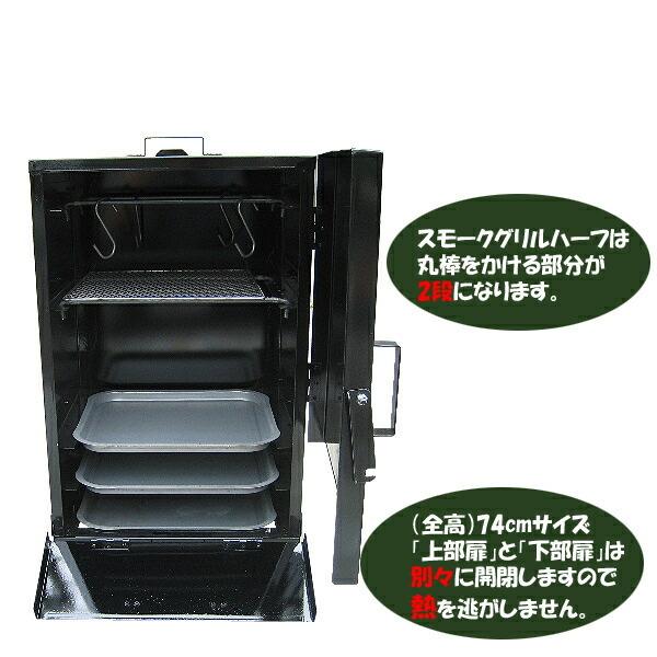 カシワ 新型スモークグリル ハーフ 燻製器 スモーカー 「メーカー直送
