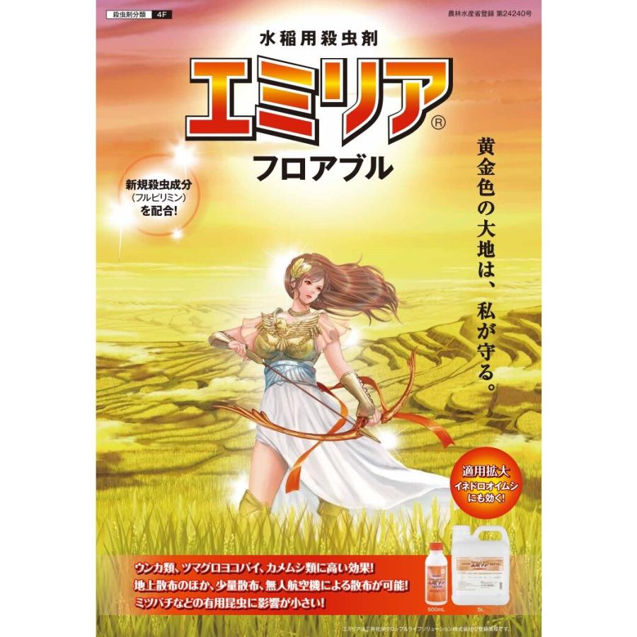 エミリアフロアブル 5Lの画像