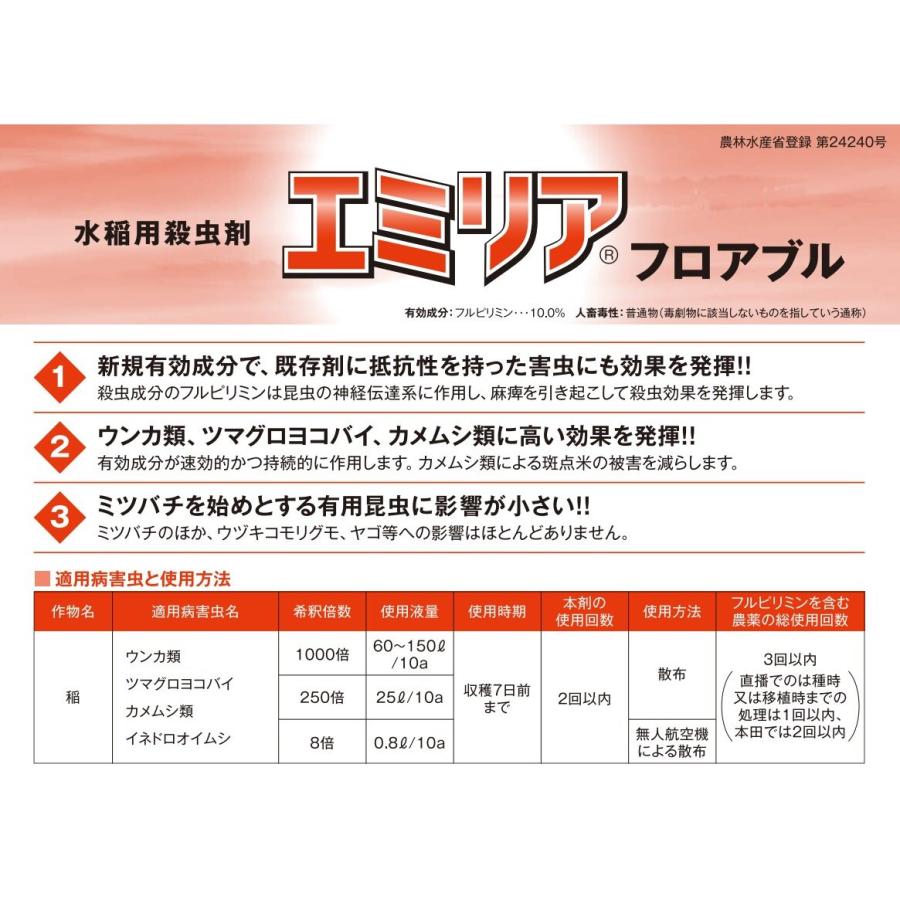 エミリアフロアブル 5Lの画像