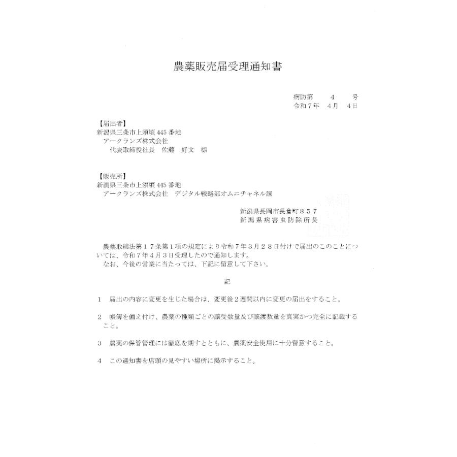エミリアフロアブル 5Lの画像