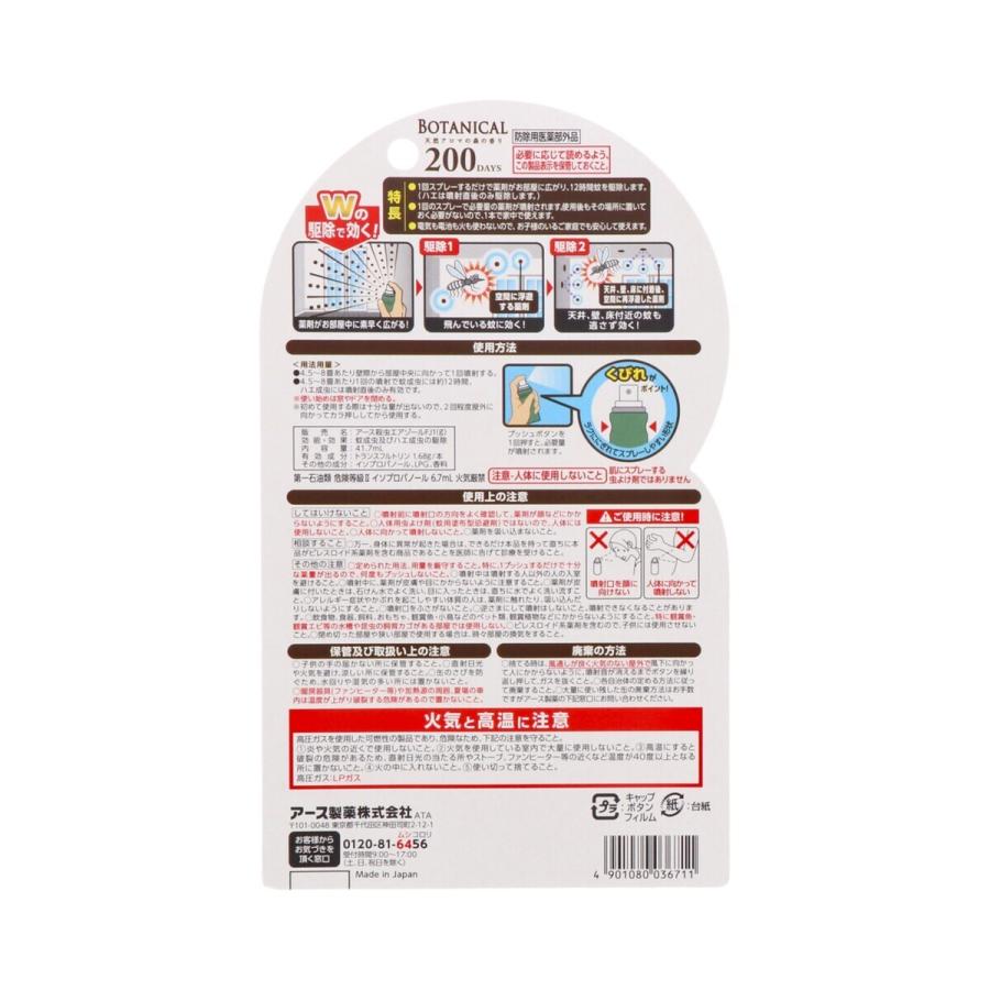 アース製薬 アースおすだけノーマット スプレータイプ ボタニカル 200日分 医薬部外品｜lamd2｜04