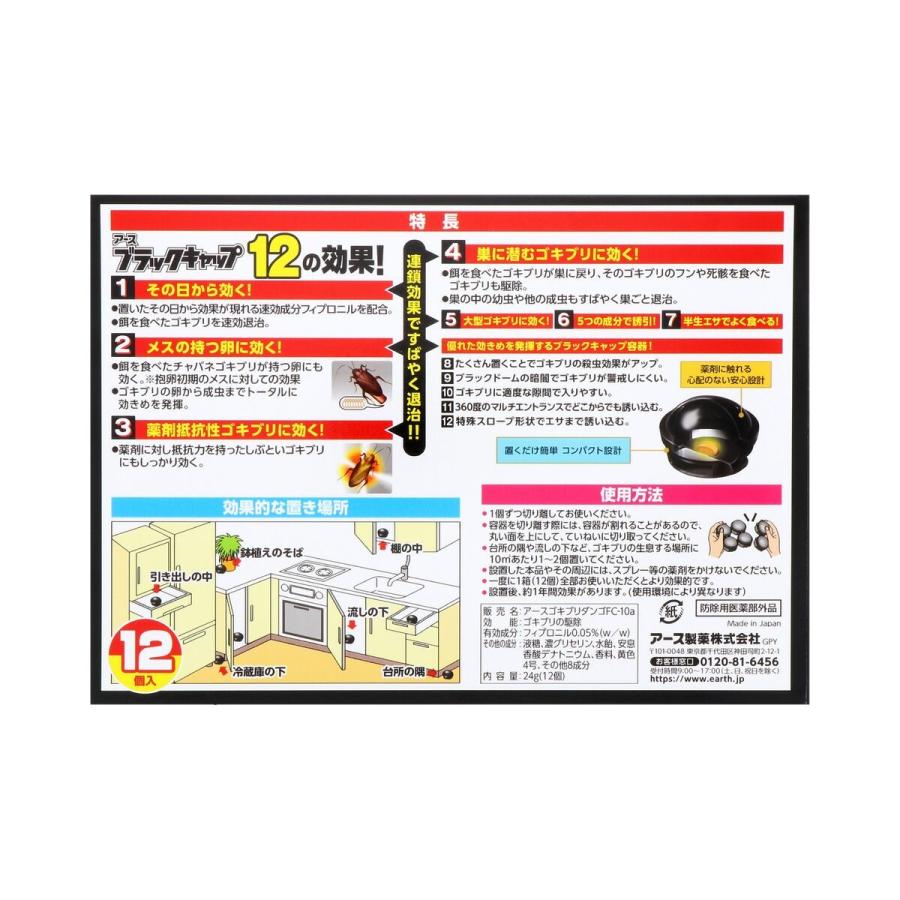 アース製薬 ブラックキャップ 箱12個 Arcland Online Paypayモール店 通販 Paypayモール