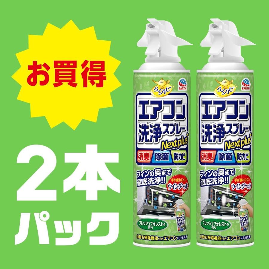 らくハピ エアコン洗浄スプレー Nextplus フレッシュフォレストの香り