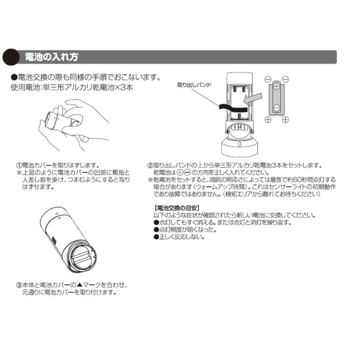 朝日電器 エルパ 0.5W　LEDセンサーライト 乾電池式 ESL-05BT(BK)｜lamd2｜03