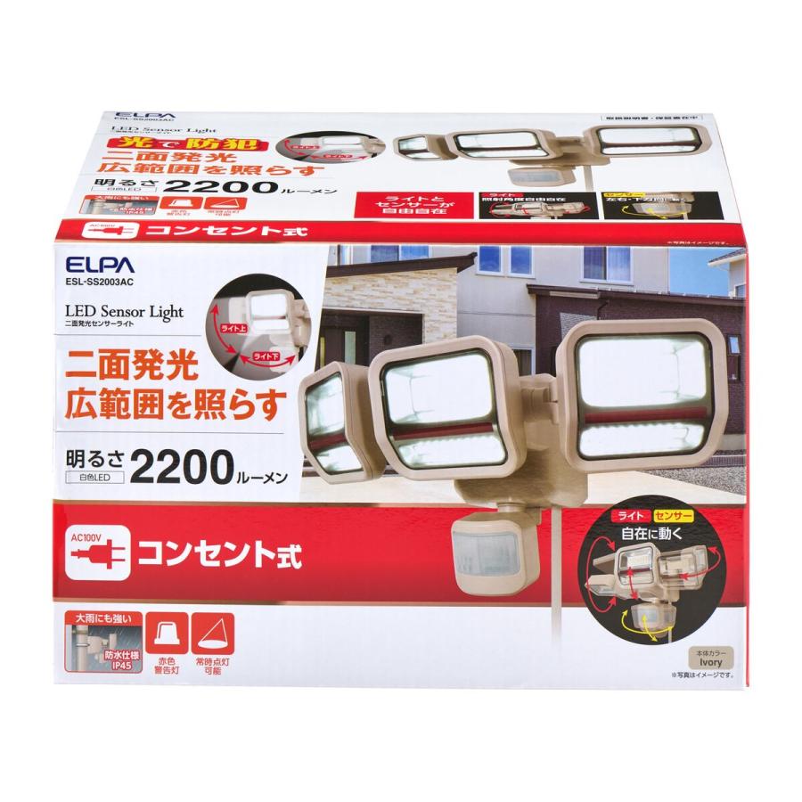 エルパ ELPA 二面発光ACセンサーライト3灯 ESL-SS2003AC_1