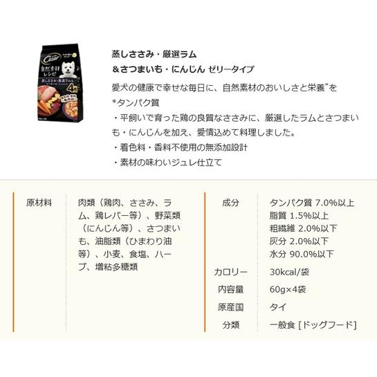 シーザー 自然素材レシピ 蒸しささみ・厳選ラム&さつまいも・にんじん 60g×4袋 |  | 02