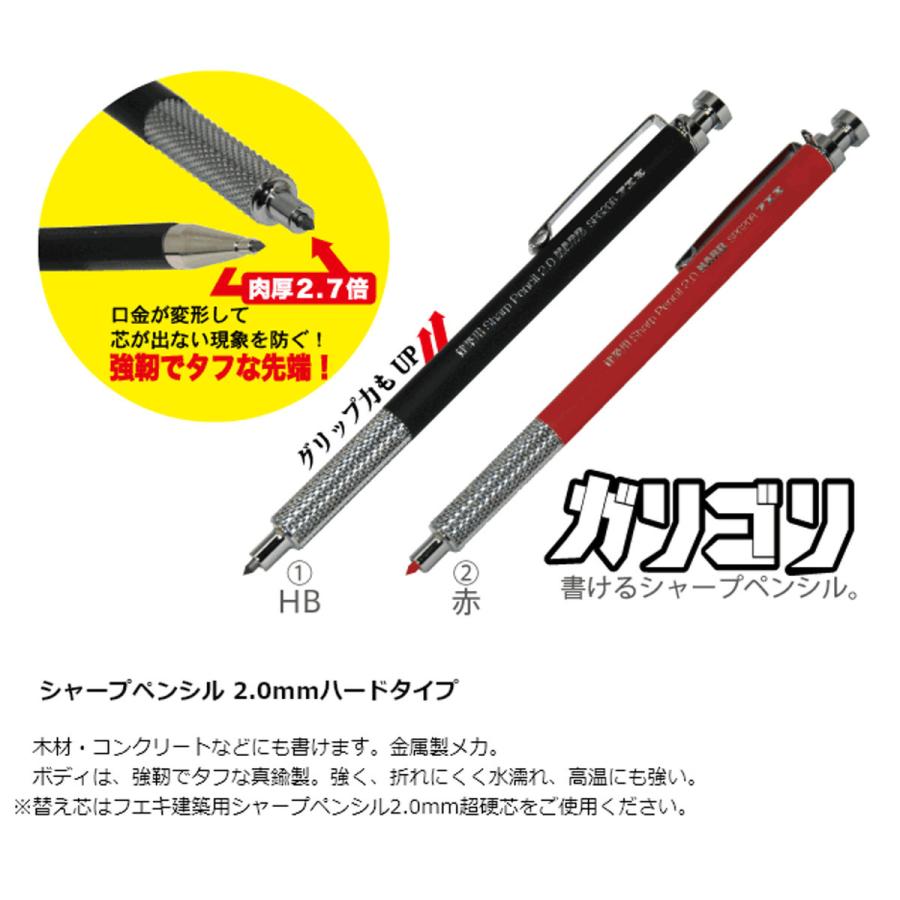 フエキ 不易糊工業 建築用シャープペンシル ガリゴリ ハードタイプ