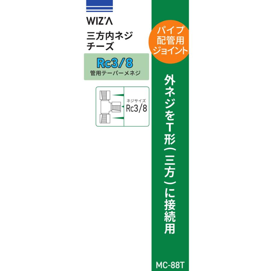 ウイザ WIZA 三方内ネジチーズ Rc3/8 MC-88T アークランズ