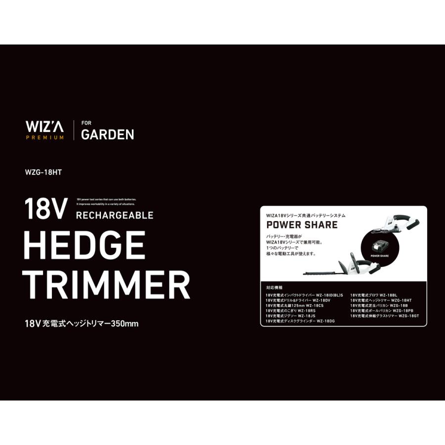 処分特価」ウイザ WIZA 18V充電式ヘッジトりマー 350mm WZG-18HT