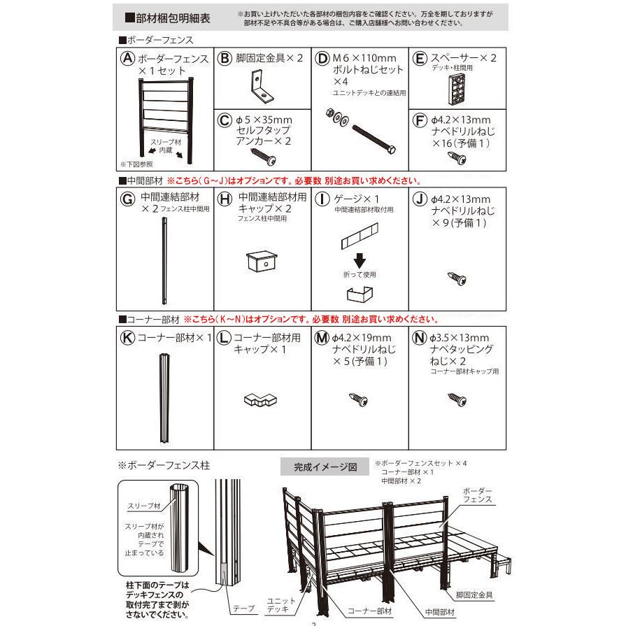 人工木ユニットデッキ 9090専用 ボーダーフェンス W872×D45×H1275mm