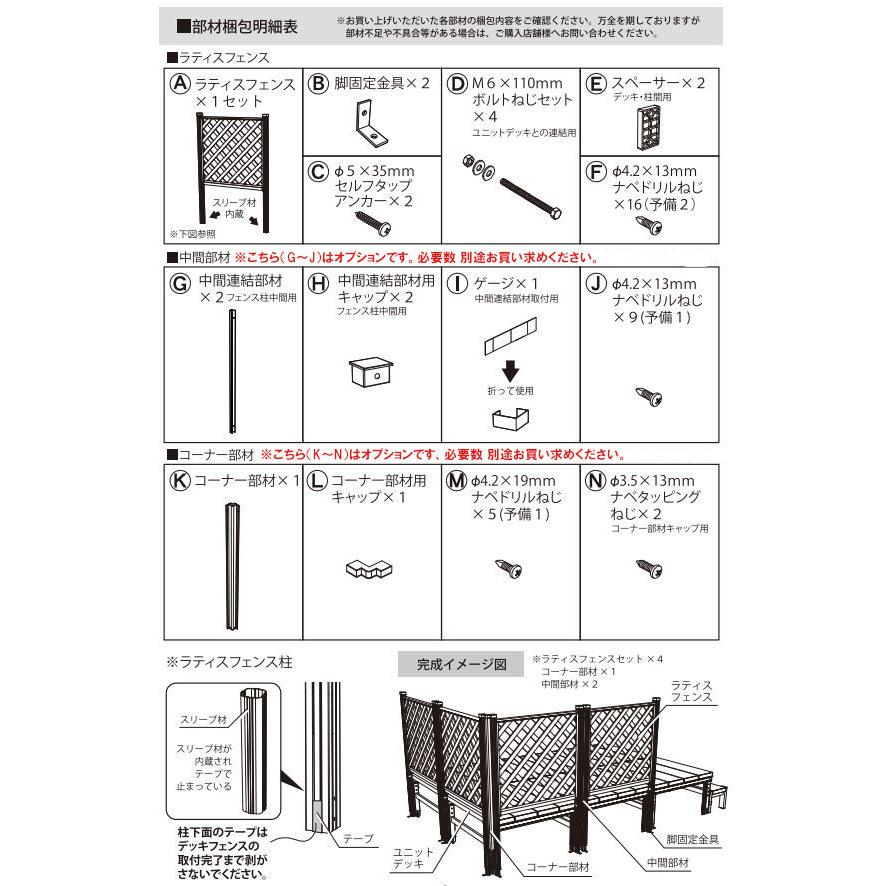 人工木ユニットデッキ 9090専用 ラティスフェンス W872×D45×H1275mm アークランズ 「大型便・時間指定不可」の画像