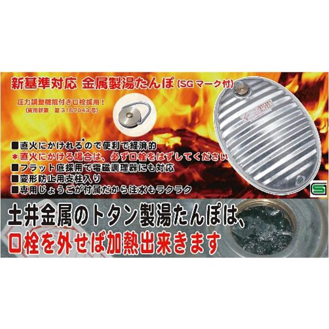 北陸土井工業 トタン湯たんぽ 2.6型 湯たんぽ袋付 直火・IH対応