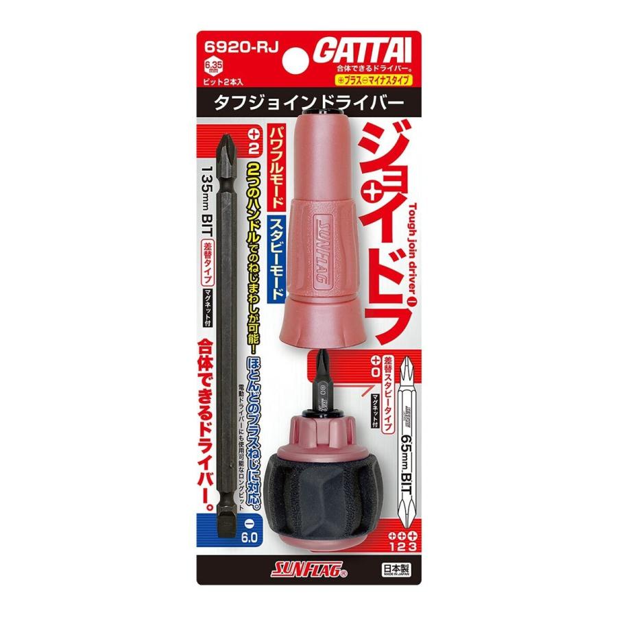 サンフラッグ 新亀 タフジョインドライバー レッド ビット2本 サンフラッグ 新亀 タフジョインドライバー レッド ビット2本