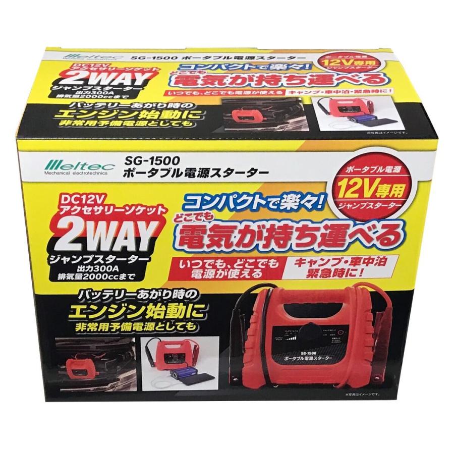 大自工業 メルテック ポータブル電源スターター SG-1500 |  | 03