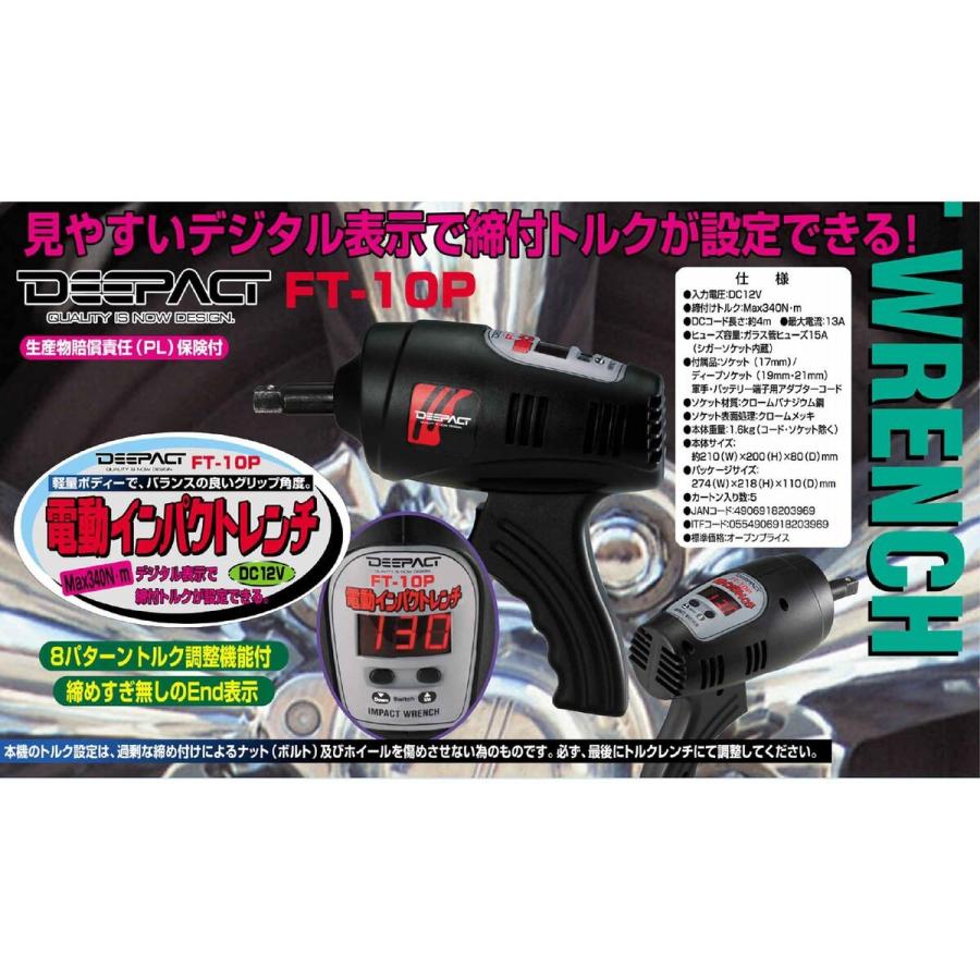 大自工業 メルテック DC12V 電動インパクトレンチ トルクメーター付 FT-10P デジタル表示｜lamd2｜02