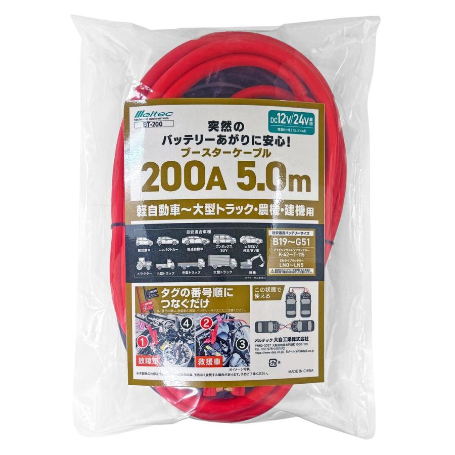 ブースター6台 大自工業 メルテック ブースターケーブル 200A 5.0m BT-200 : Arclands