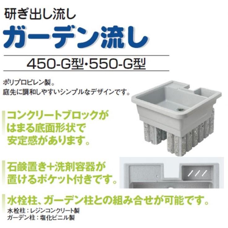 在庫限り」タキロン ガーデン流し 450-G型 : Arclands Online 2号館
