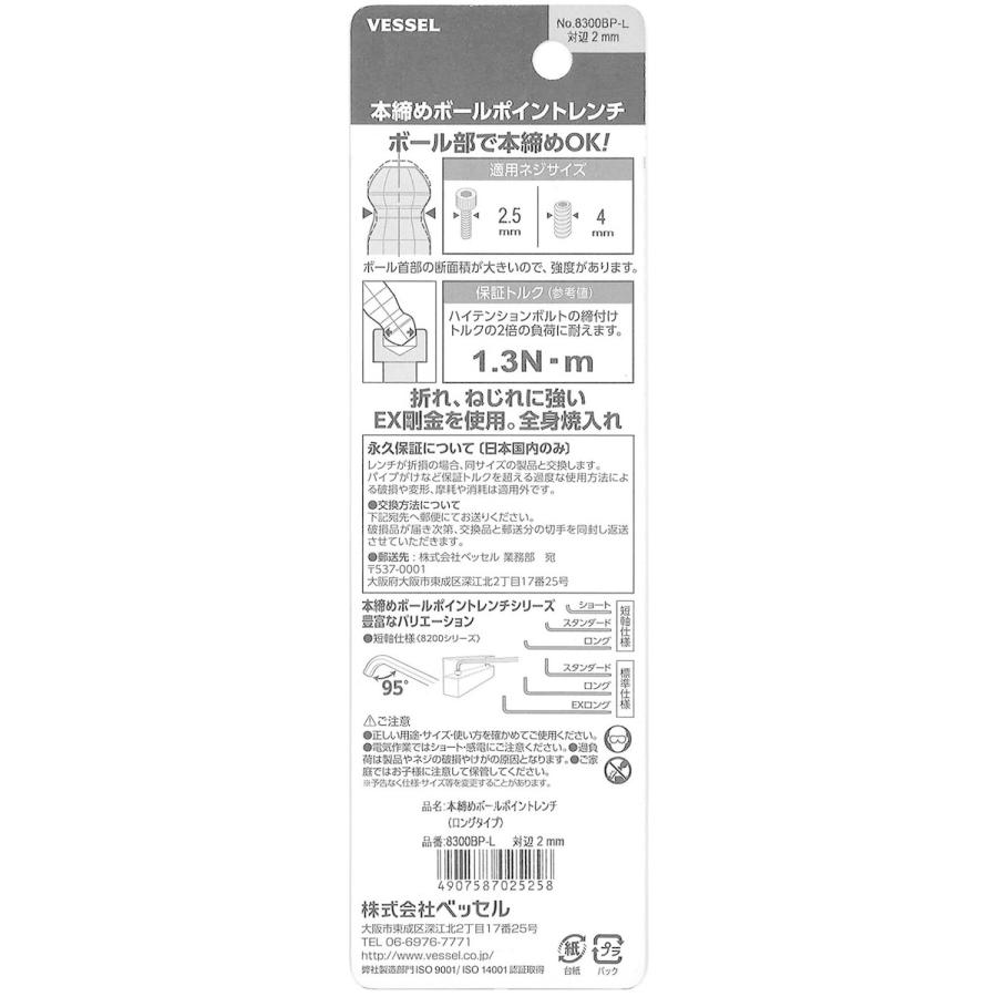 ベッセル 本締めボールポイントレンチ 標準 ロング 対辺H2mm 8300BP-L
