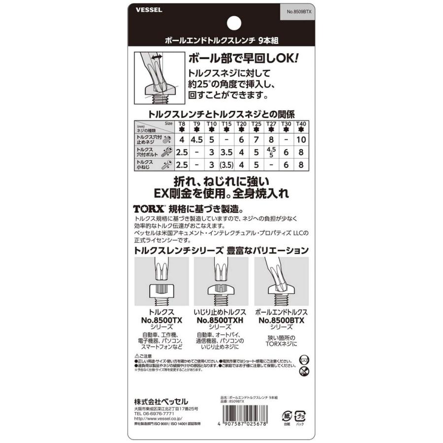 ベッセル ボールエンドトルクスレンチ 9本組 143970 : Arclands Online