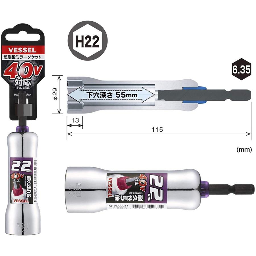 ベッセル VESSEL 超剛鍛ミラーソケット 対辺22×115mm 電動ドリル用ソケット MTA202211｜lamd2｜02