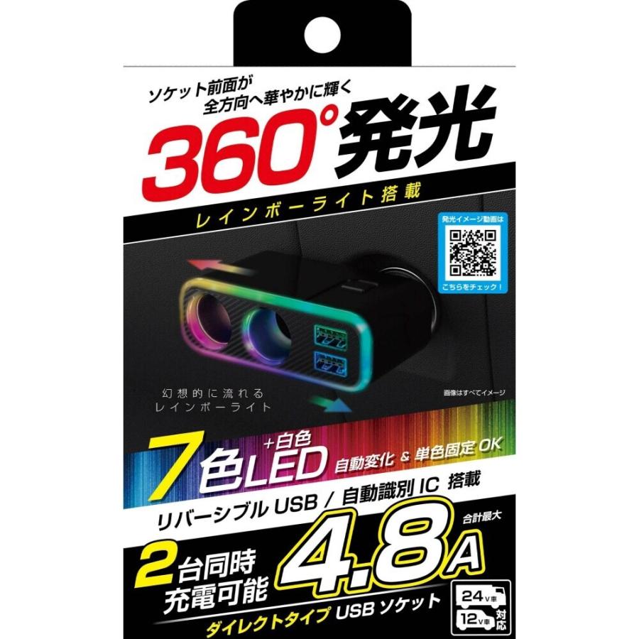 カシムラ 2連ダイレクトソケット USB2ポート4.8A レインボーライト付き