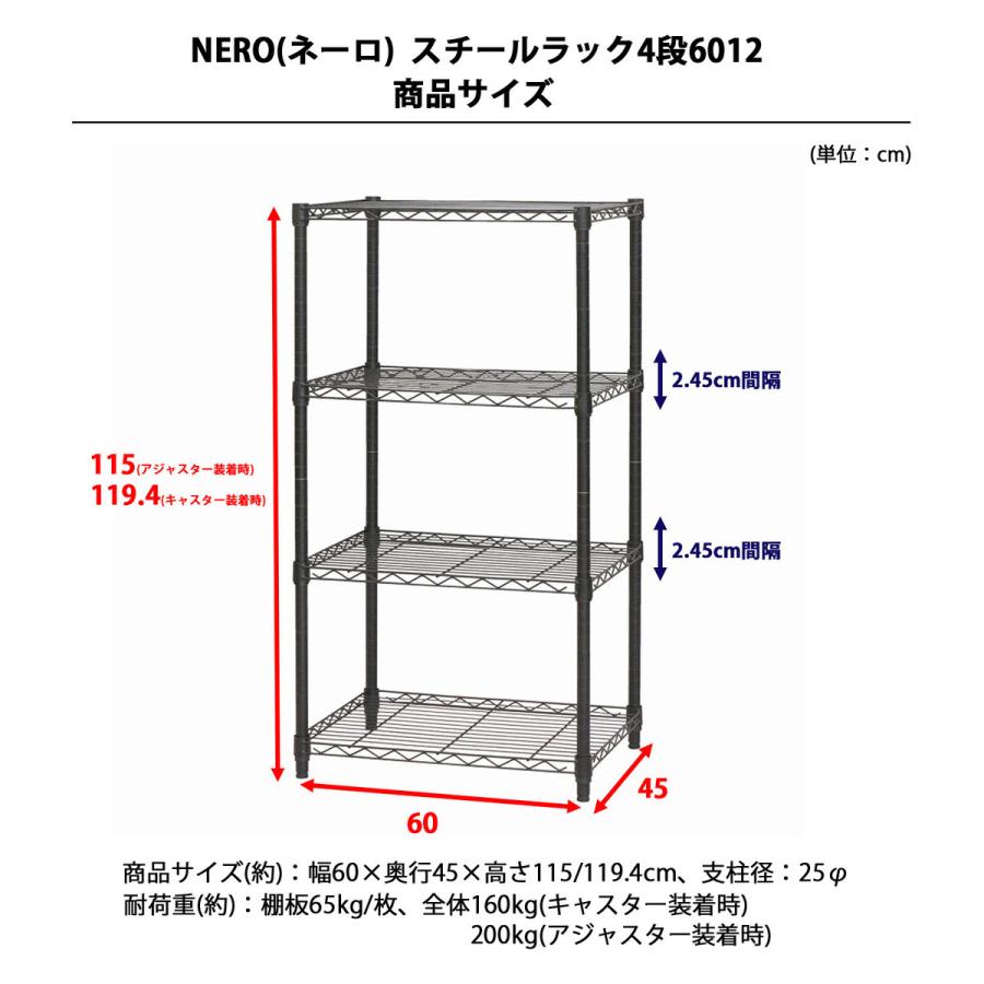 エイ・アイ・エス ネーロ スチールラック 4段 幅60×奥行45×高さ115/119cm NERO-6012 BK 「メーカー直送・代引不可・置配不可」の画像